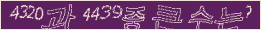 아래 새로고침을 클릭해 주세요.